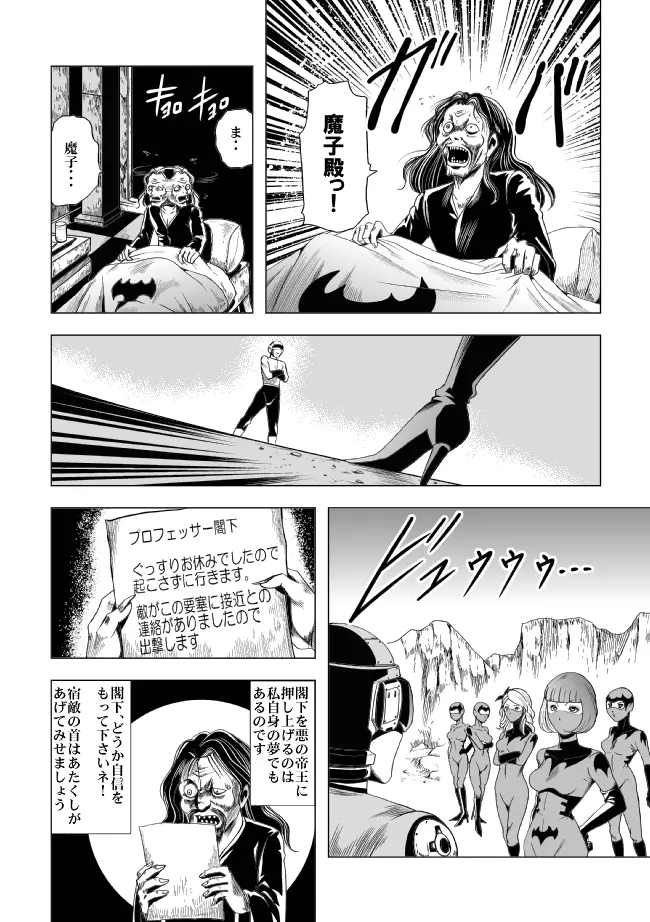 鮮血の女戦闘員 - page35