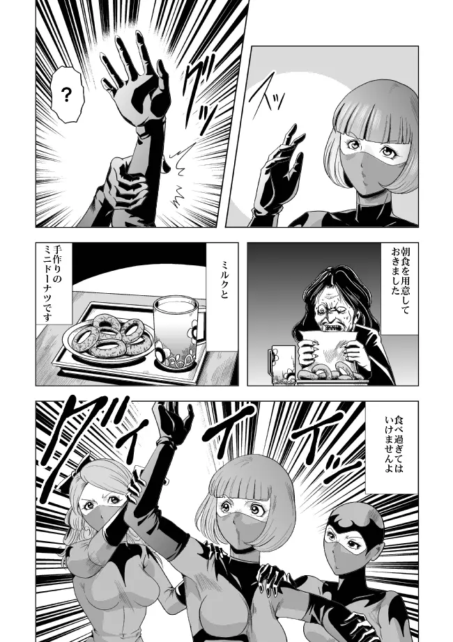 鮮血の女戦闘員 - page36