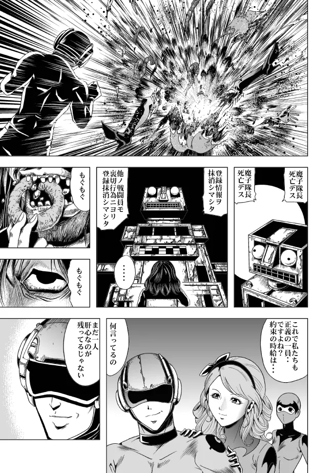 鮮血の女戦闘員 - page40