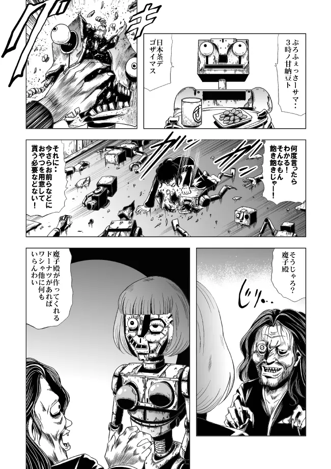 鮮血の女戦闘員 - page41