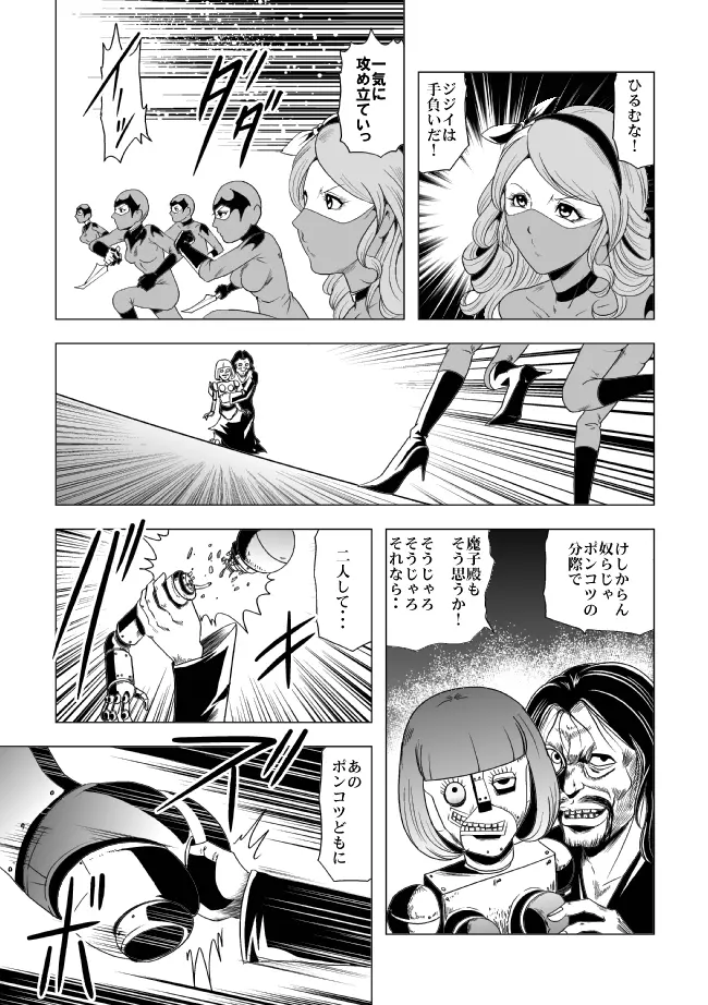 鮮血の女戦闘員 - page44