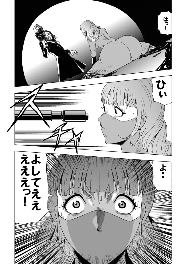 鮮血の女戦闘員 - page49