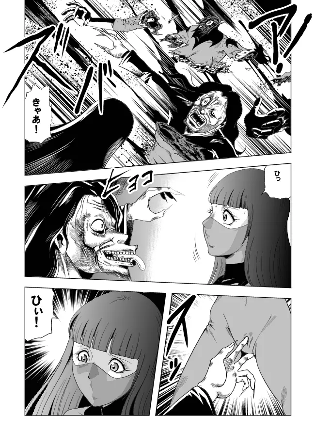 鮮血の女戦闘員 - page63