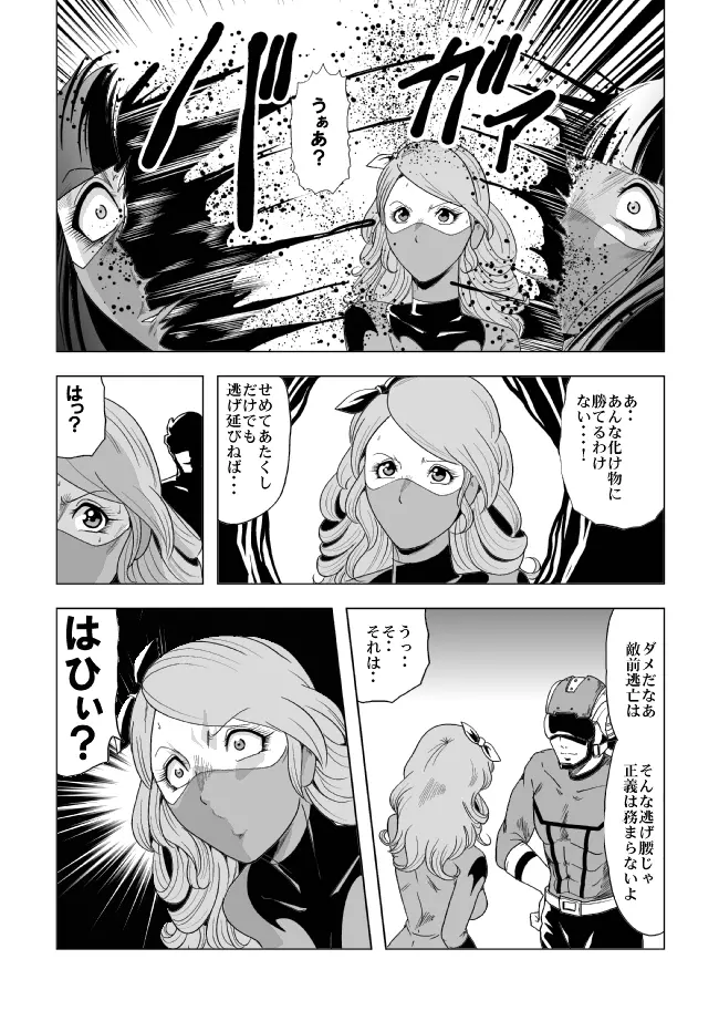 鮮血の女戦闘員 - page67