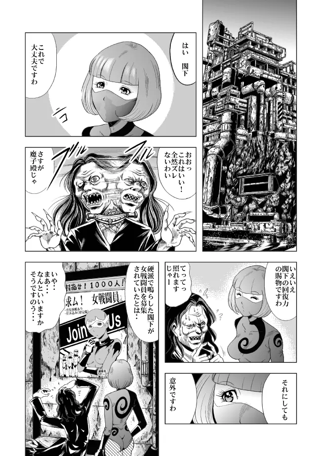 鮮血の女戦闘員 - page9