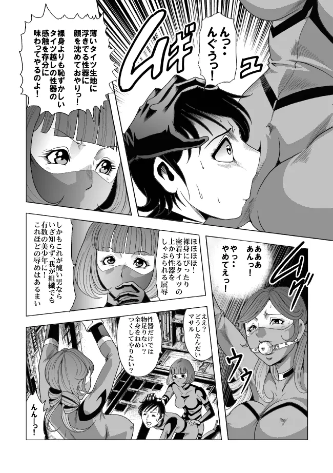 敵女のススメ２・巨乳女戦闘員調教陵辱【完全版・R-18G】 - page11