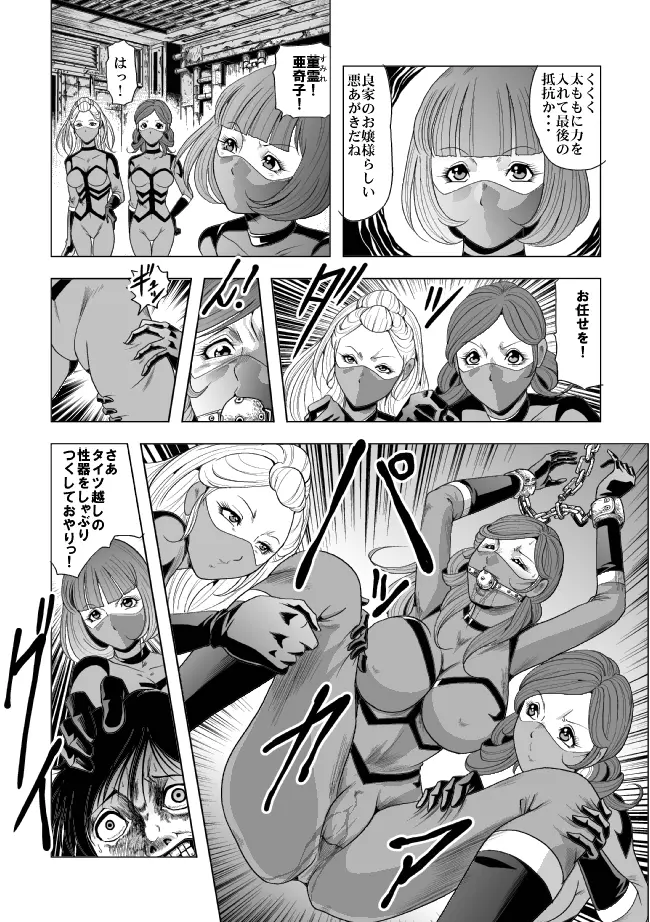 敵女のススメ２・巨乳女戦闘員調教陵辱【完全版・R-18G】 - page13