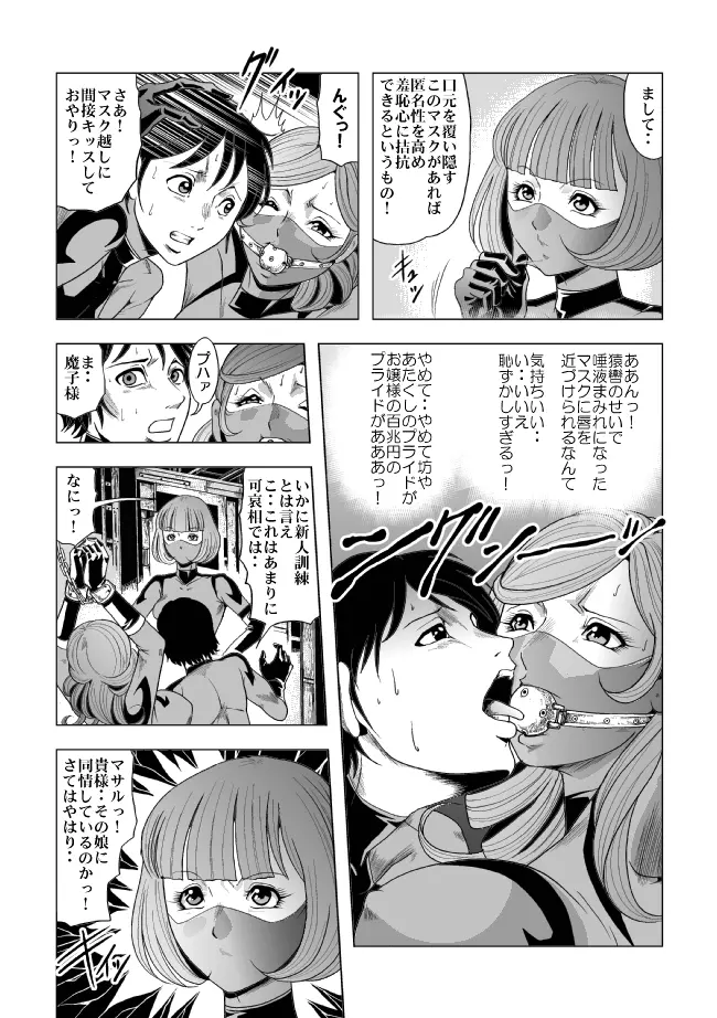 敵女のススメ２・巨乳女戦闘員調教陵辱【完全版・R-18G】 - page15