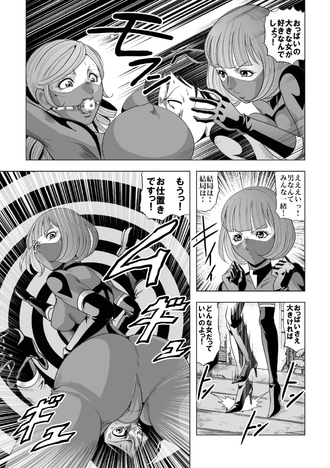 敵女のススメ２・巨乳女戦闘員調教陵辱【完全版・R-18G】 - page16