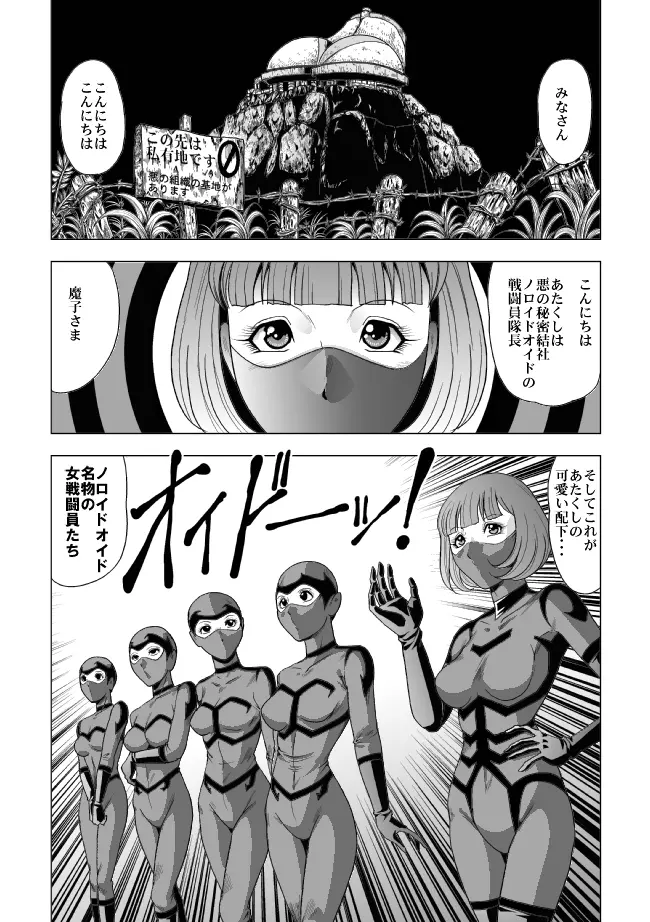敵女のススメ２・巨乳女戦闘員調教陵辱【完全版・R-18G】 - page2