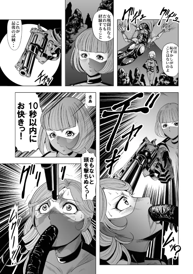 敵女のススメ２・巨乳女戦闘員調教陵辱【完全版・R-18G】 - page26