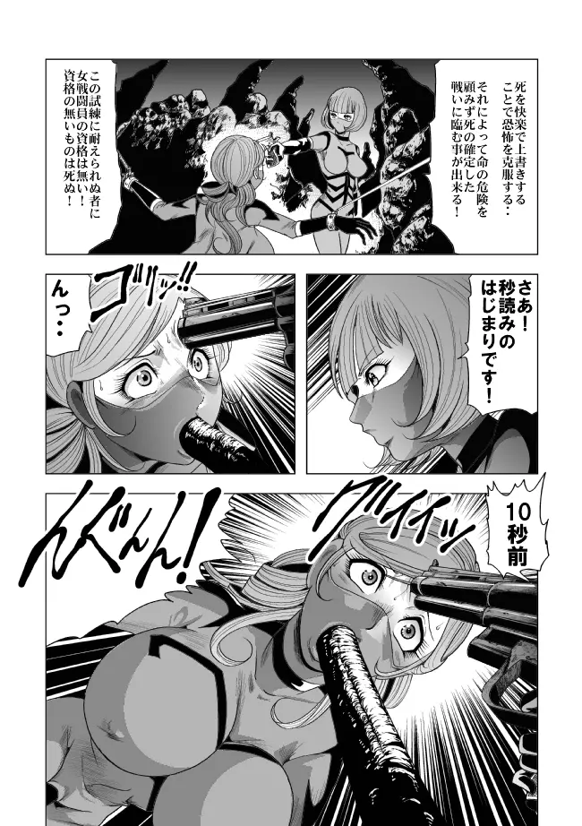 敵女のススメ２・巨乳女戦闘員調教陵辱【完全版・R-18G】 - page27