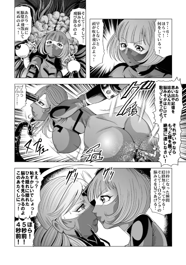 敵女のススメ２・巨乳女戦闘員調教陵辱【完全版・R-18G】 - page29