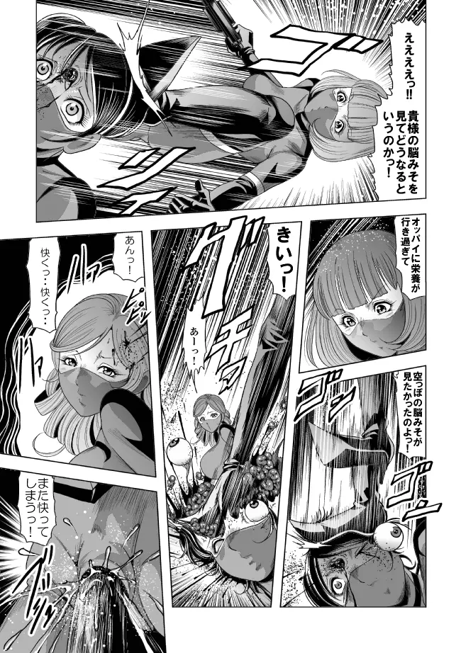 敵女のススメ２・巨乳女戦闘員調教陵辱【完全版・R-18G】 - page34