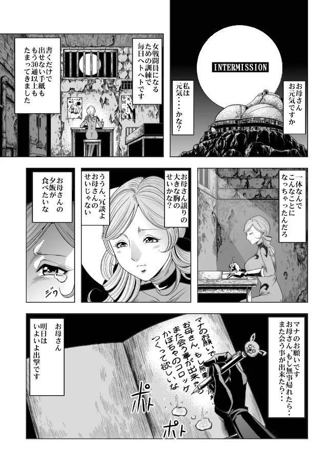 敵女のススメ２・巨乳女戦闘員調教陵辱【完全版・R-18G】 - page36