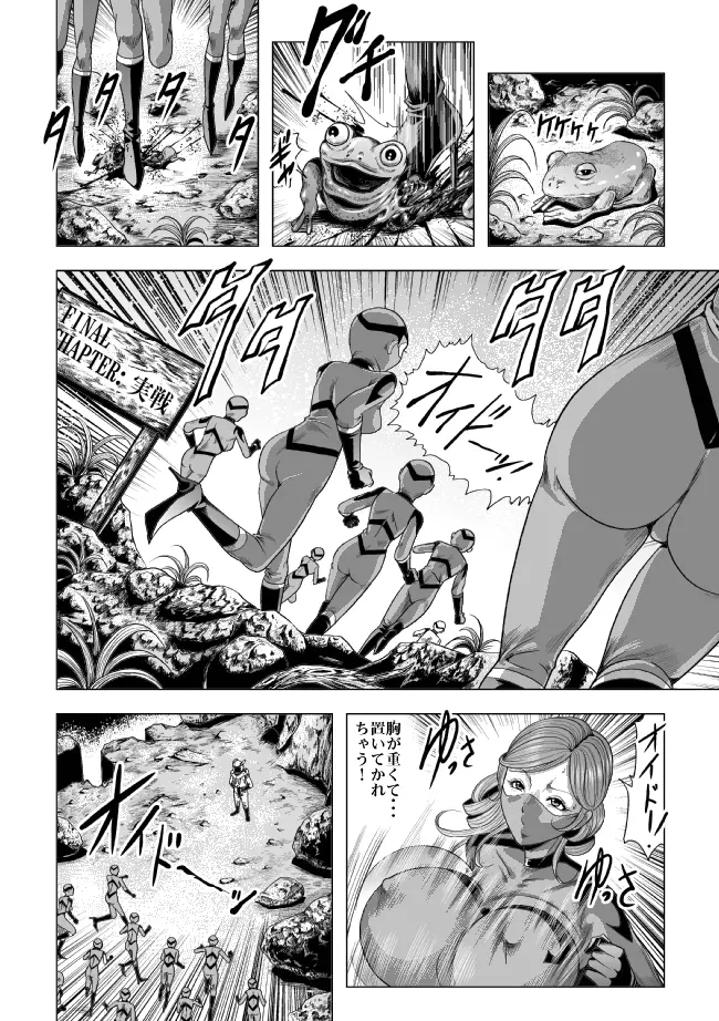 敵女のススメ２・巨乳女戦闘員調教陵辱【完全版・R-18G】 - page37