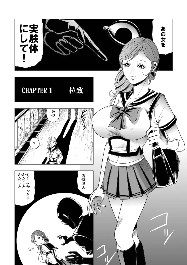 敵女のススメ２・巨乳女戦闘員調教陵辱【完全版・R-18G】 - page4