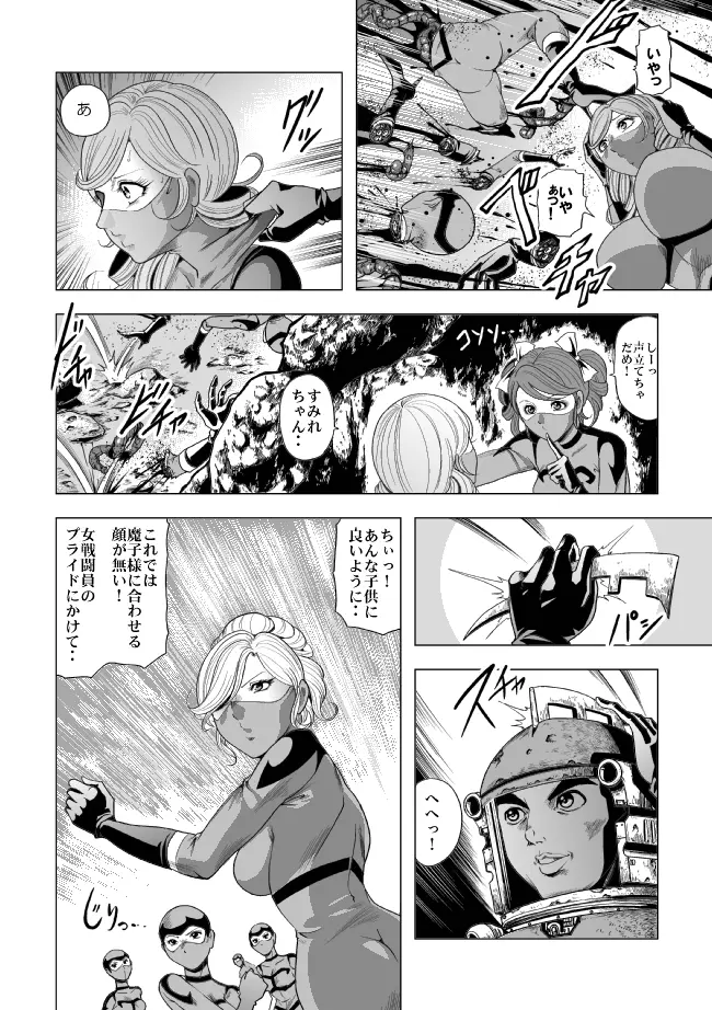 敵女のススメ２・巨乳女戦闘員調教陵辱【完全版・R-18G】 - page43