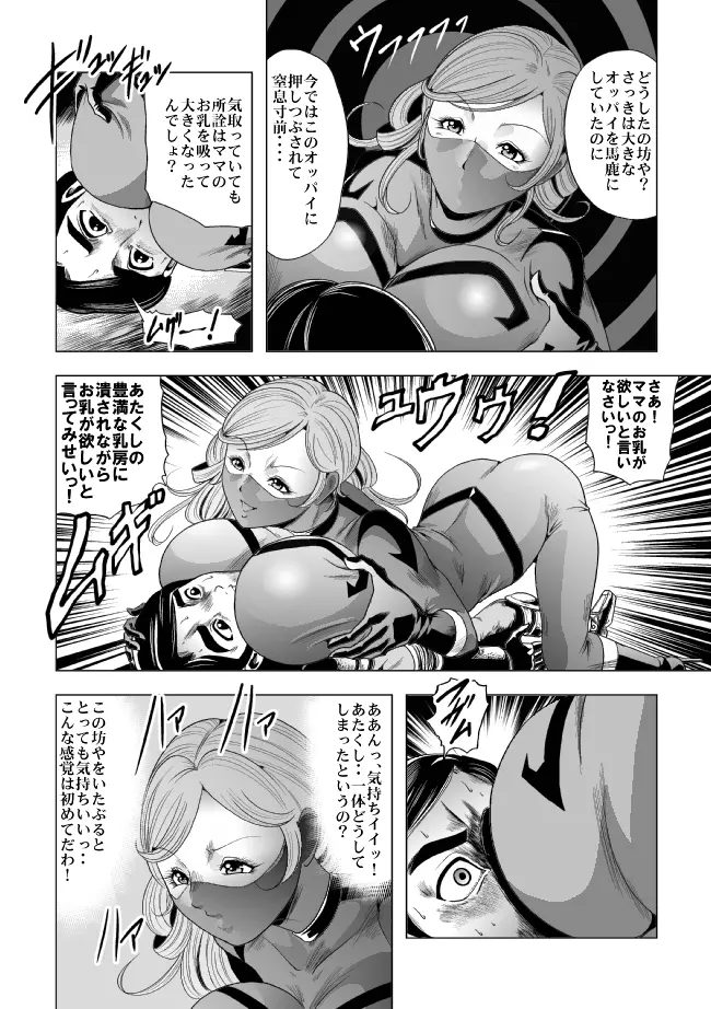 敵女のススメ２・巨乳女戦闘員調教陵辱【完全版・R-18G】 - page55