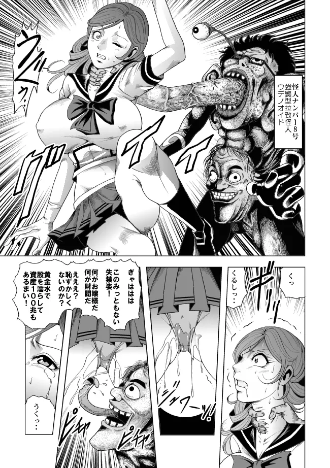 敵女のススメ２・巨乳女戦闘員調教陵辱【完全版・R-18G】 - page6