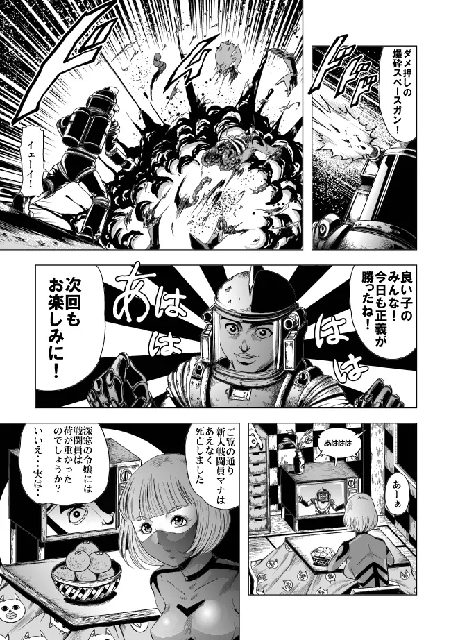 敵女のススメ２・巨乳女戦闘員調教陵辱【完全版・R-18G】 - page62