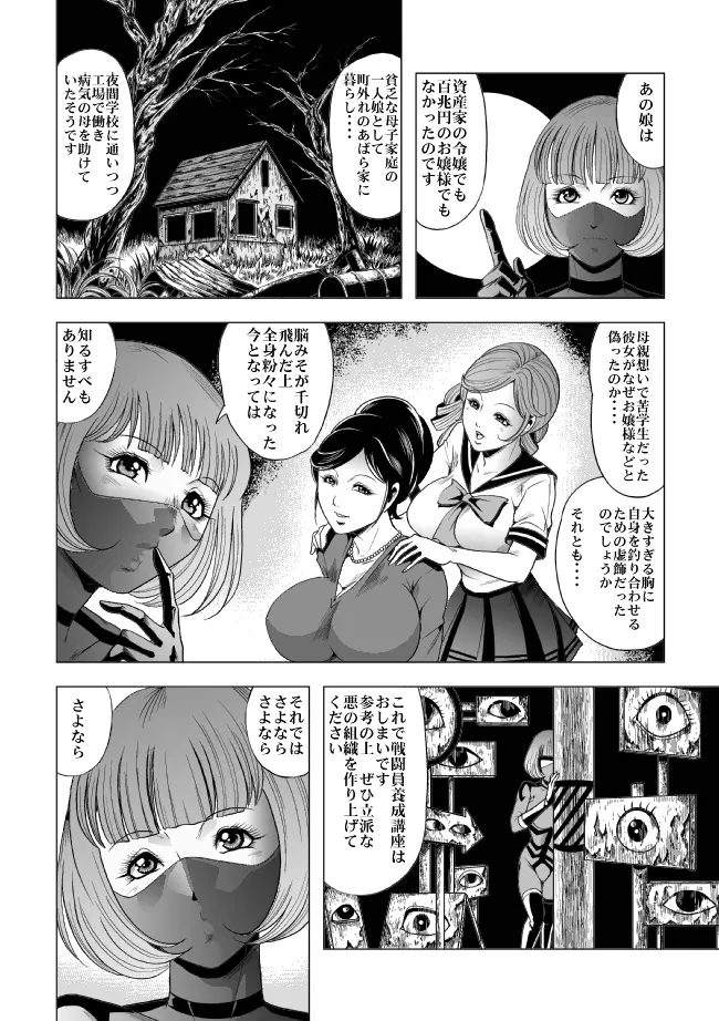 敵女のススメ２・巨乳女戦闘員調教陵辱【完全版・R-18G】 - page63