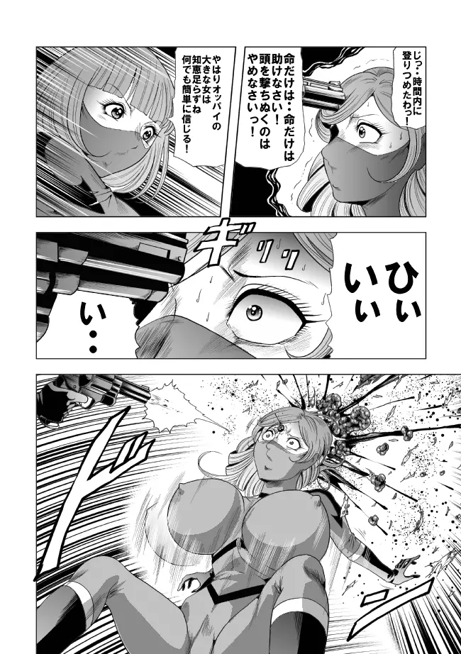 敵女のススメ２・巨乳女戦闘員調教陵辱【完全版・R-18G】 - page66