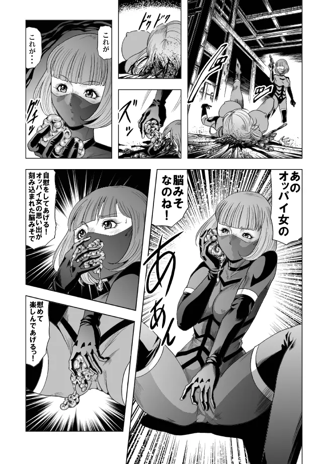 敵女のススメ２・巨乳女戦闘員調教陵辱【完全版・R-18G】 - page67