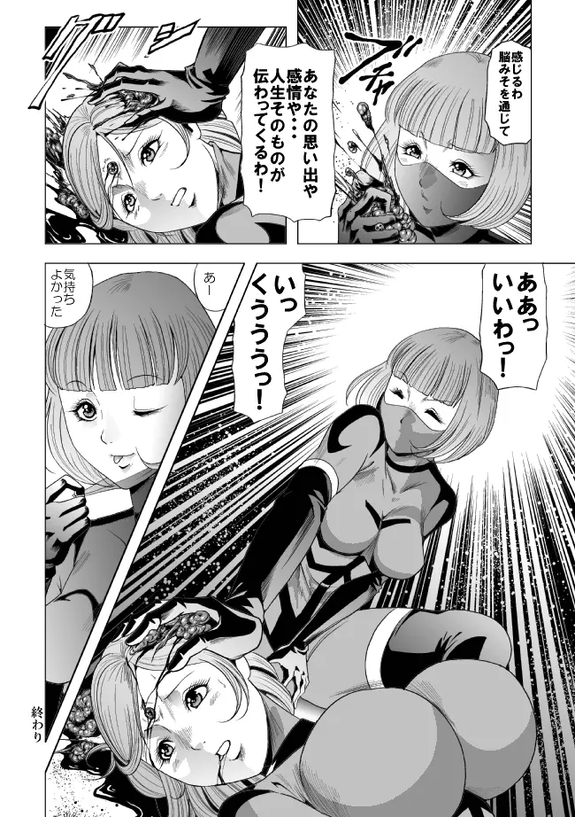 敵女のススメ２・巨乳女戦闘員調教陵辱【完全版・R-18G】 - page68