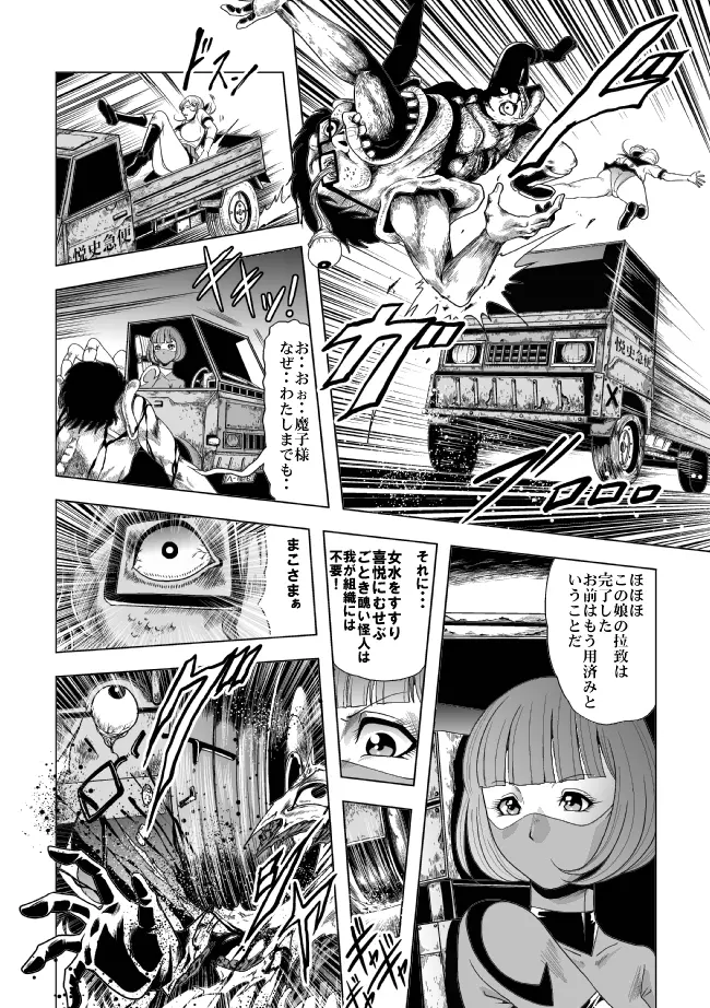 敵女のススメ２・巨乳女戦闘員調教陵辱【完全版・R-18G】 - page7