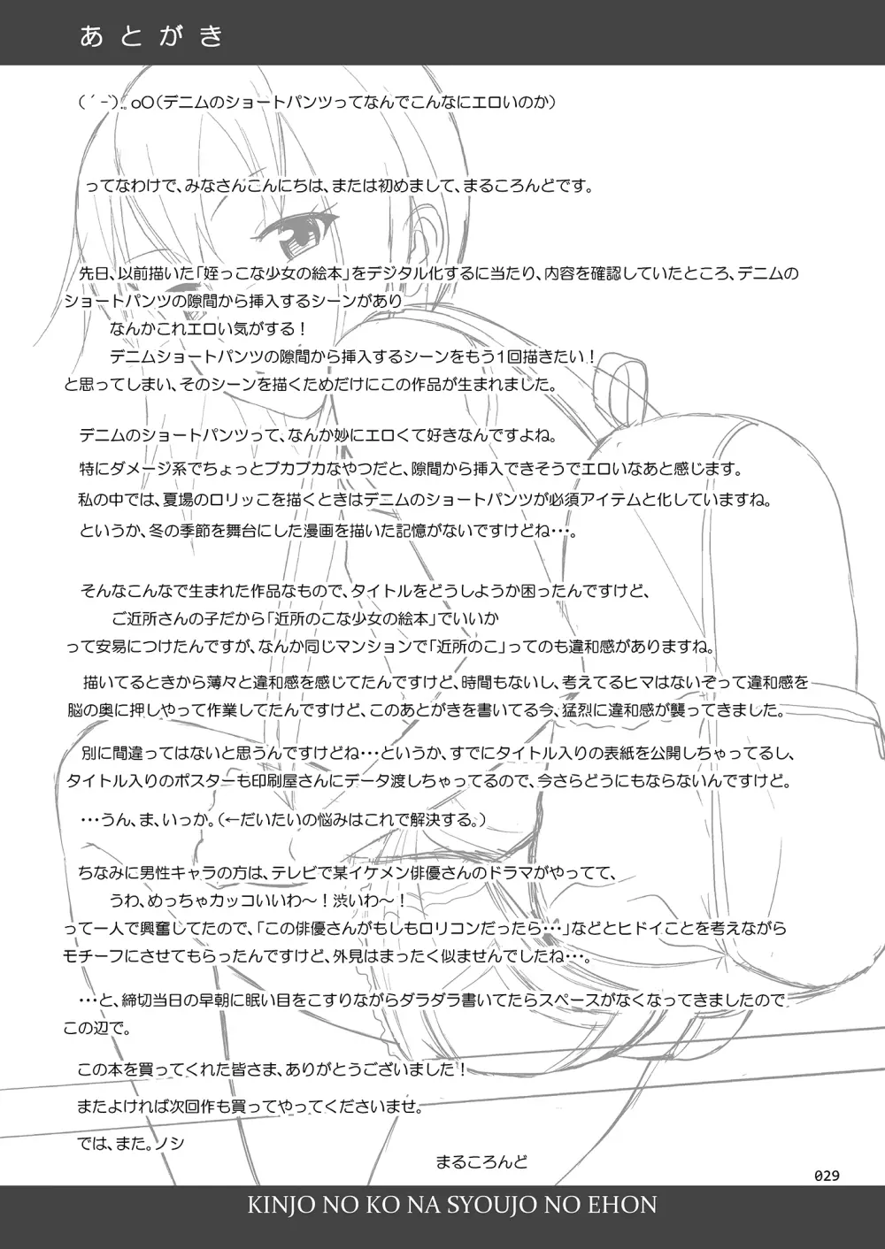 近所のこな少女の絵本 - page28