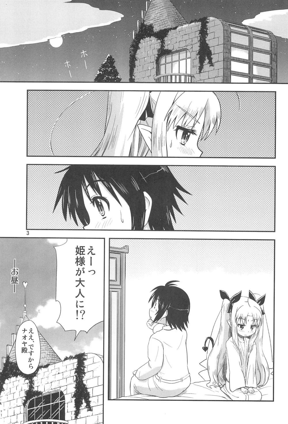 ロッテのはじめて! - page3