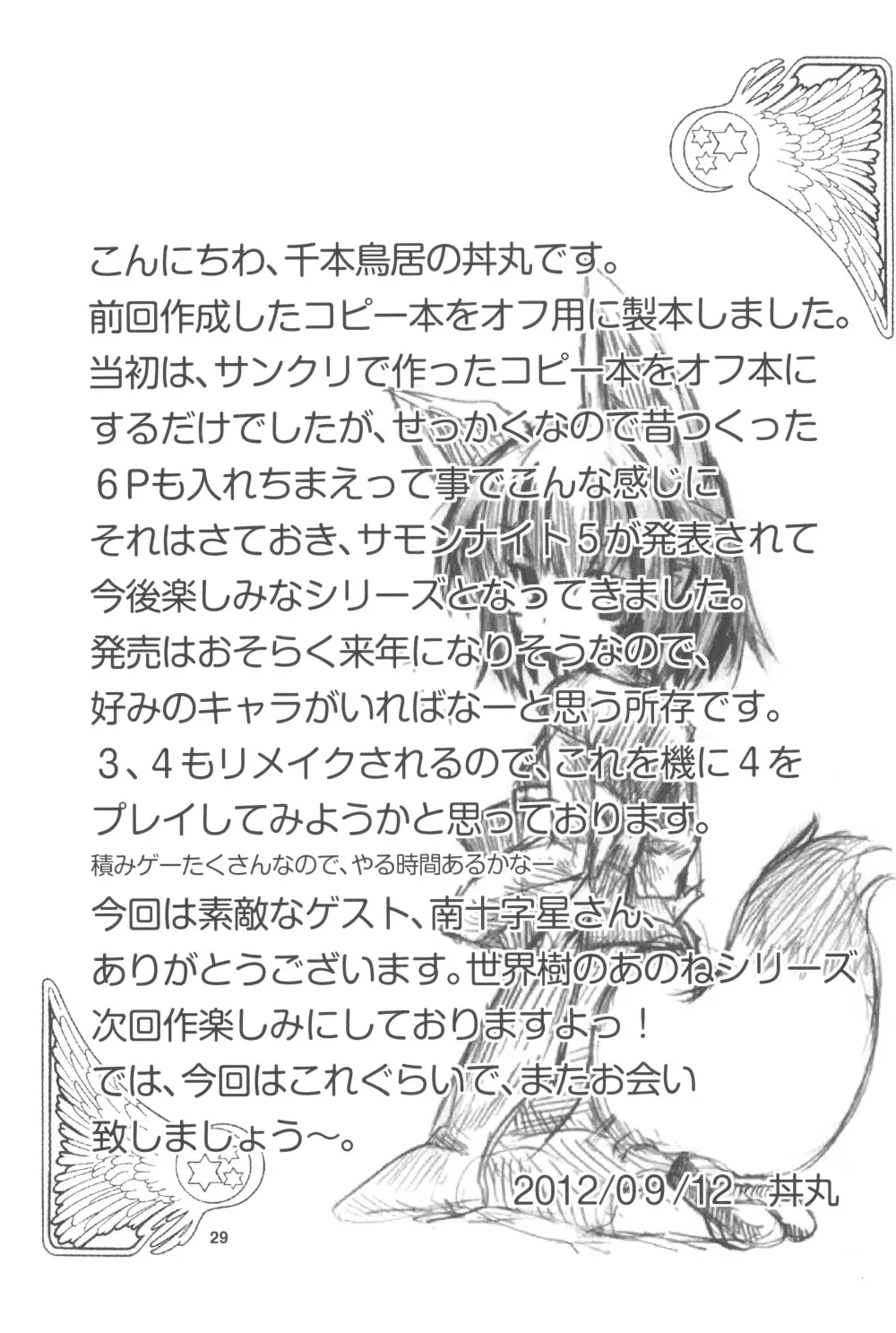 ハサハが色々がんばる本 ver.2.0 - page31