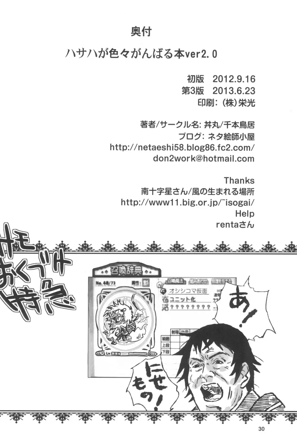 ハサハが色々がんばる本 ver.2.0 - page32