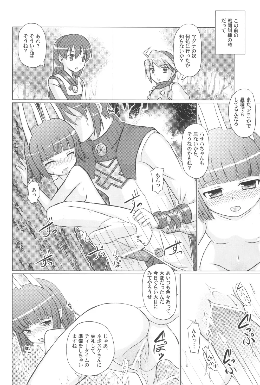 ハサハが色々がんばる本 ver.2.0 - page8