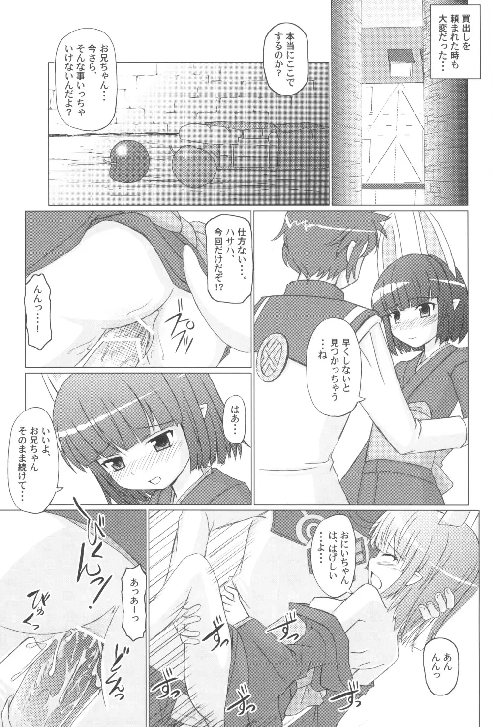 ハサハが色々がんばる本 ver.2.0 - page9