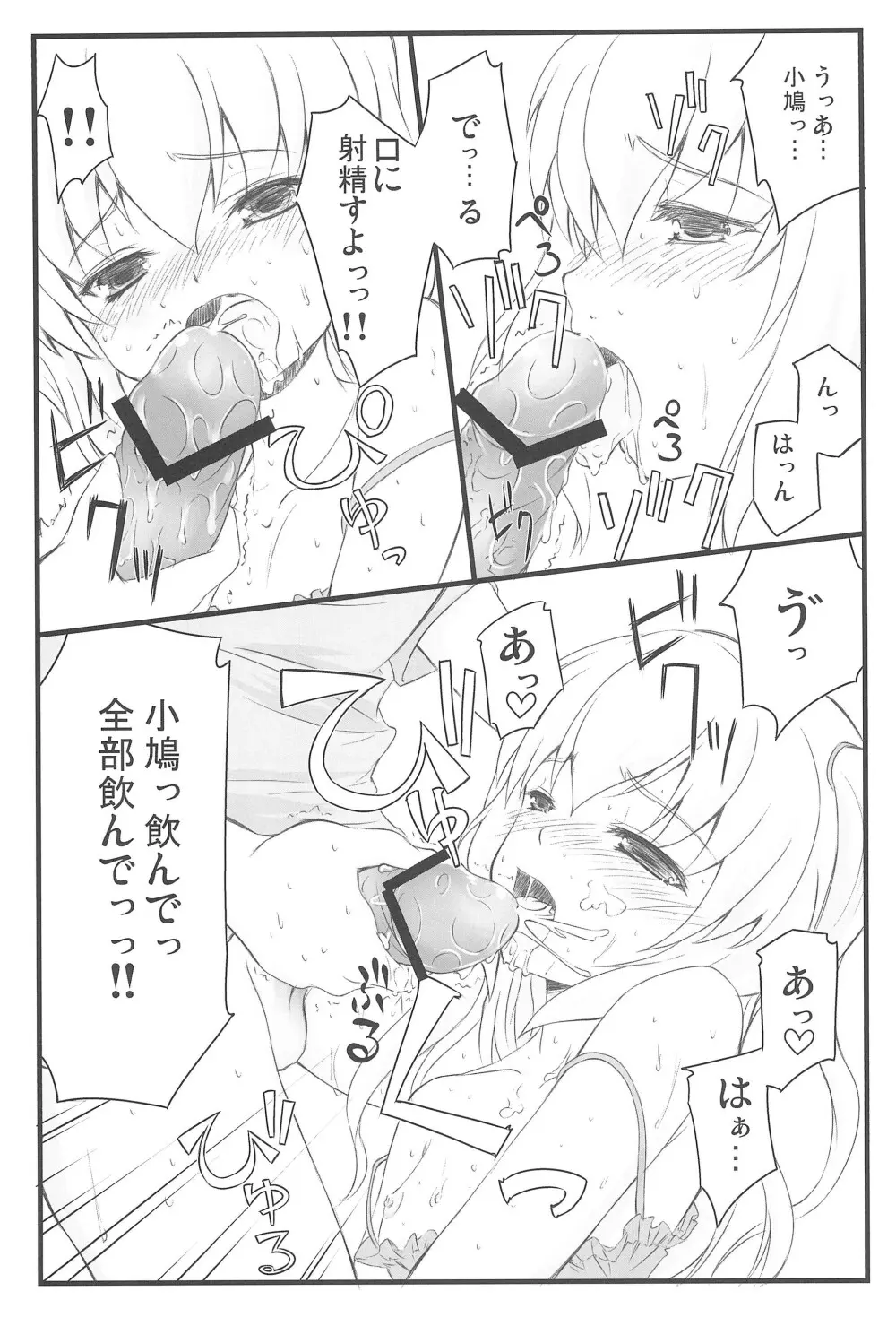 小鳩ちゅわんにぺろぺろ してもらう本 - page13