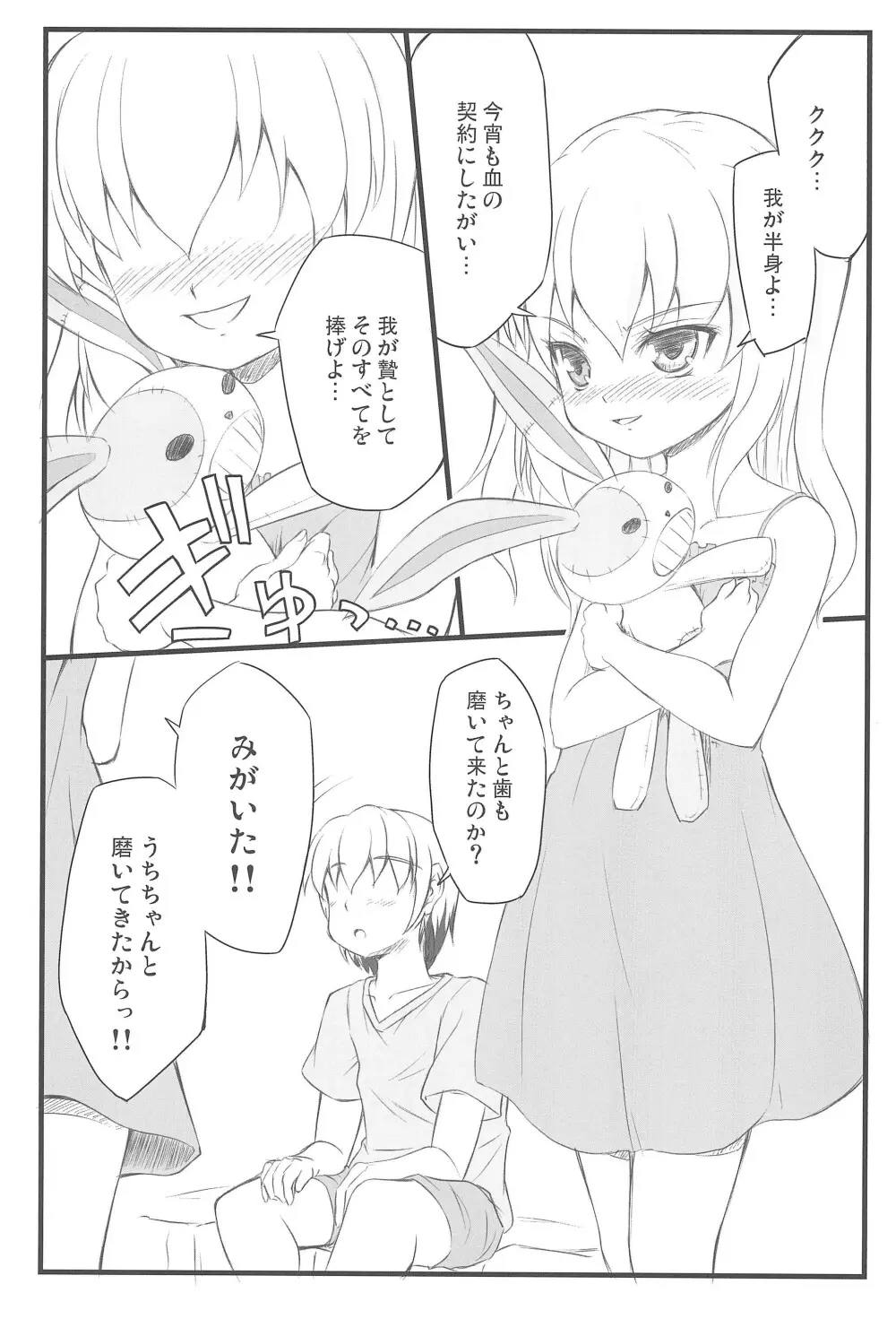 小鳩ちゅわんにぺろぺろ してもらう本 - page5