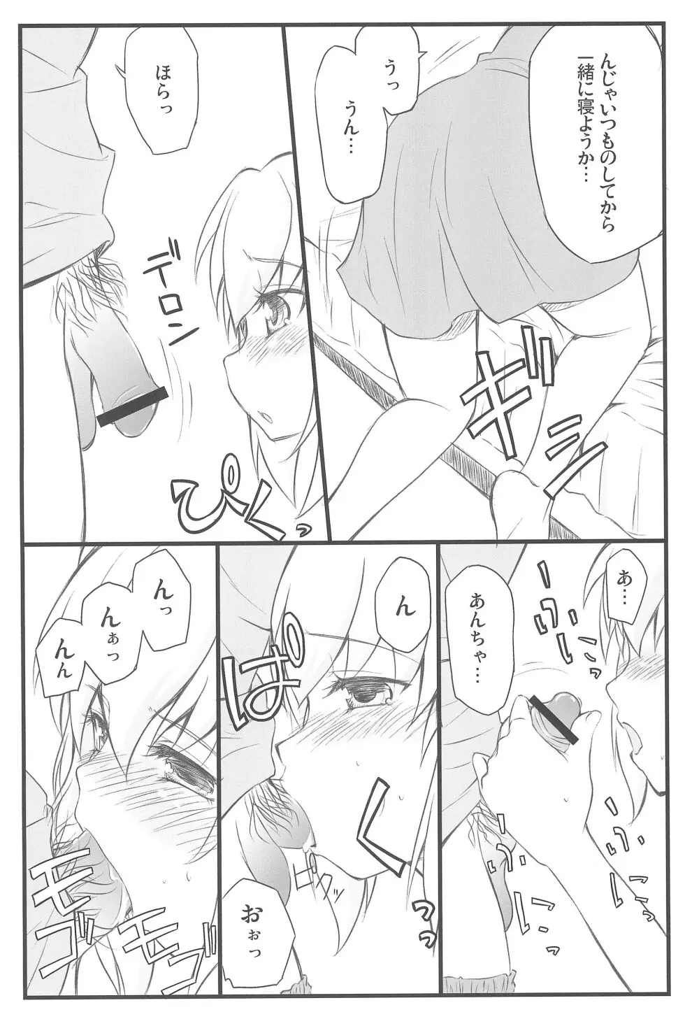 小鳩ちゅわんにぺろぺろ してもらう本 - page6