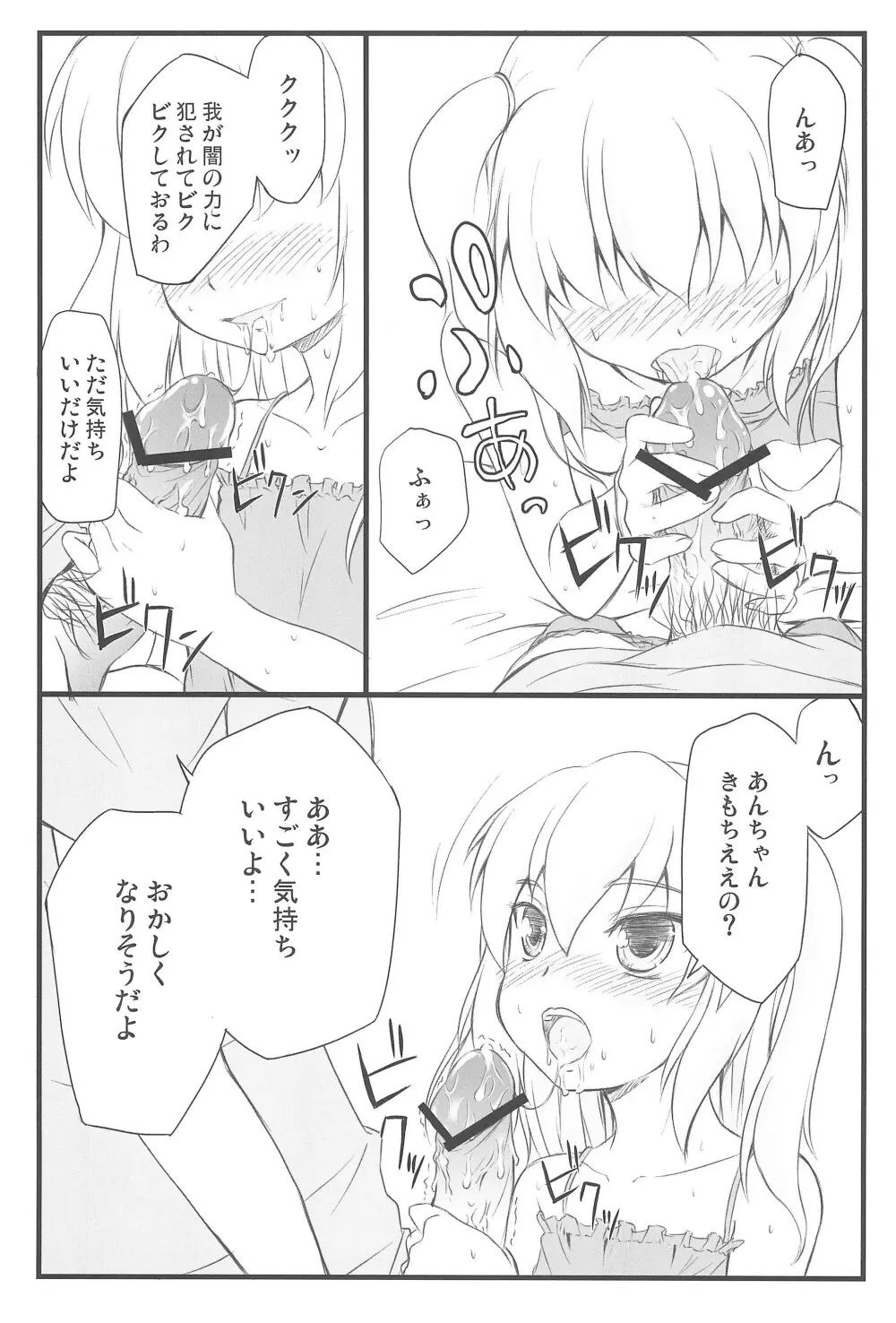 小鳩ちゅわんにぺろぺろ してもらう本 - page7