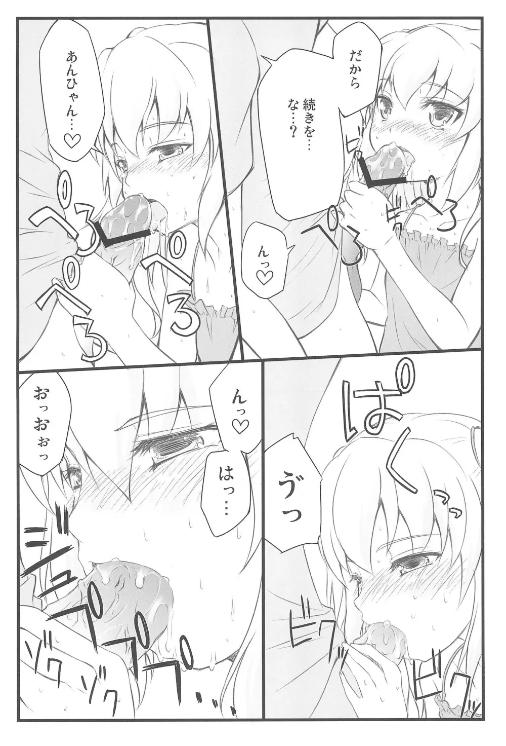 小鳩ちゅわんにぺろぺろ してもらう本 - page8