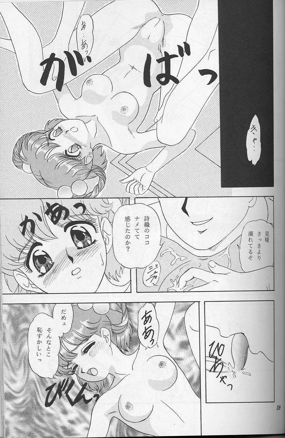 らんちたいむ9 - page38