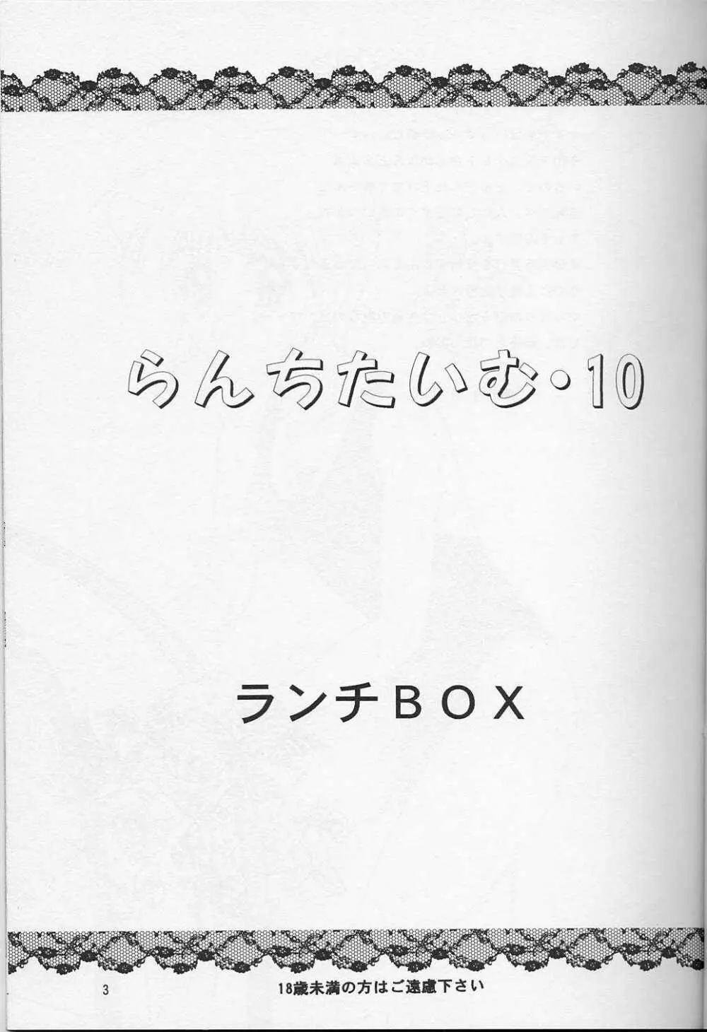 らんちたいむ10 - page2