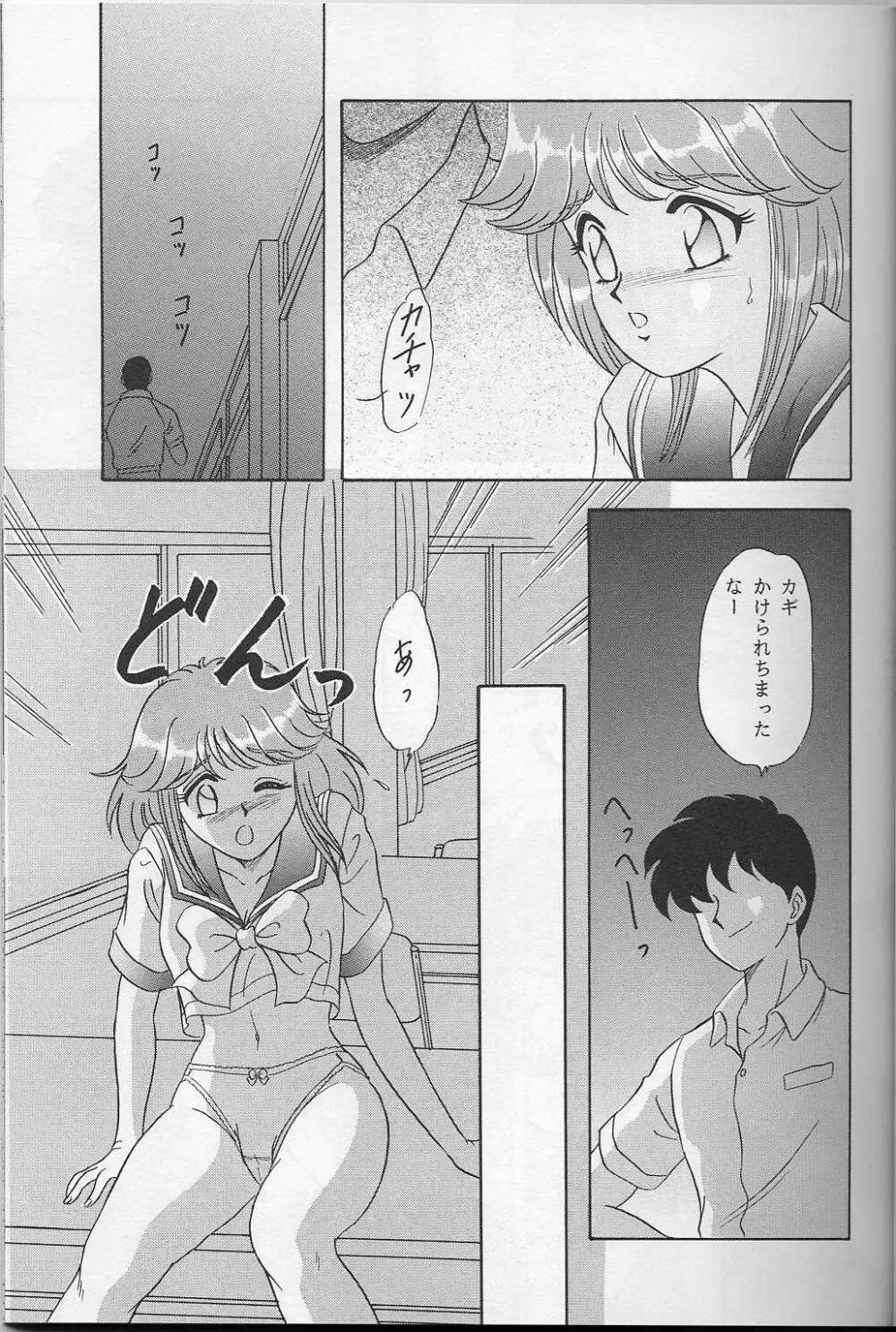 らんちたいむ7 - page12