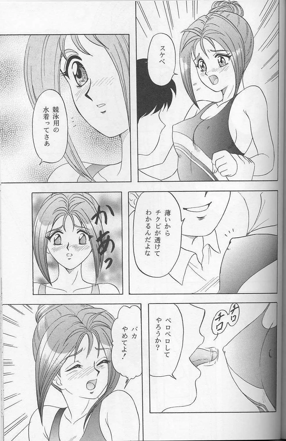 らんちたいむ7 - page38