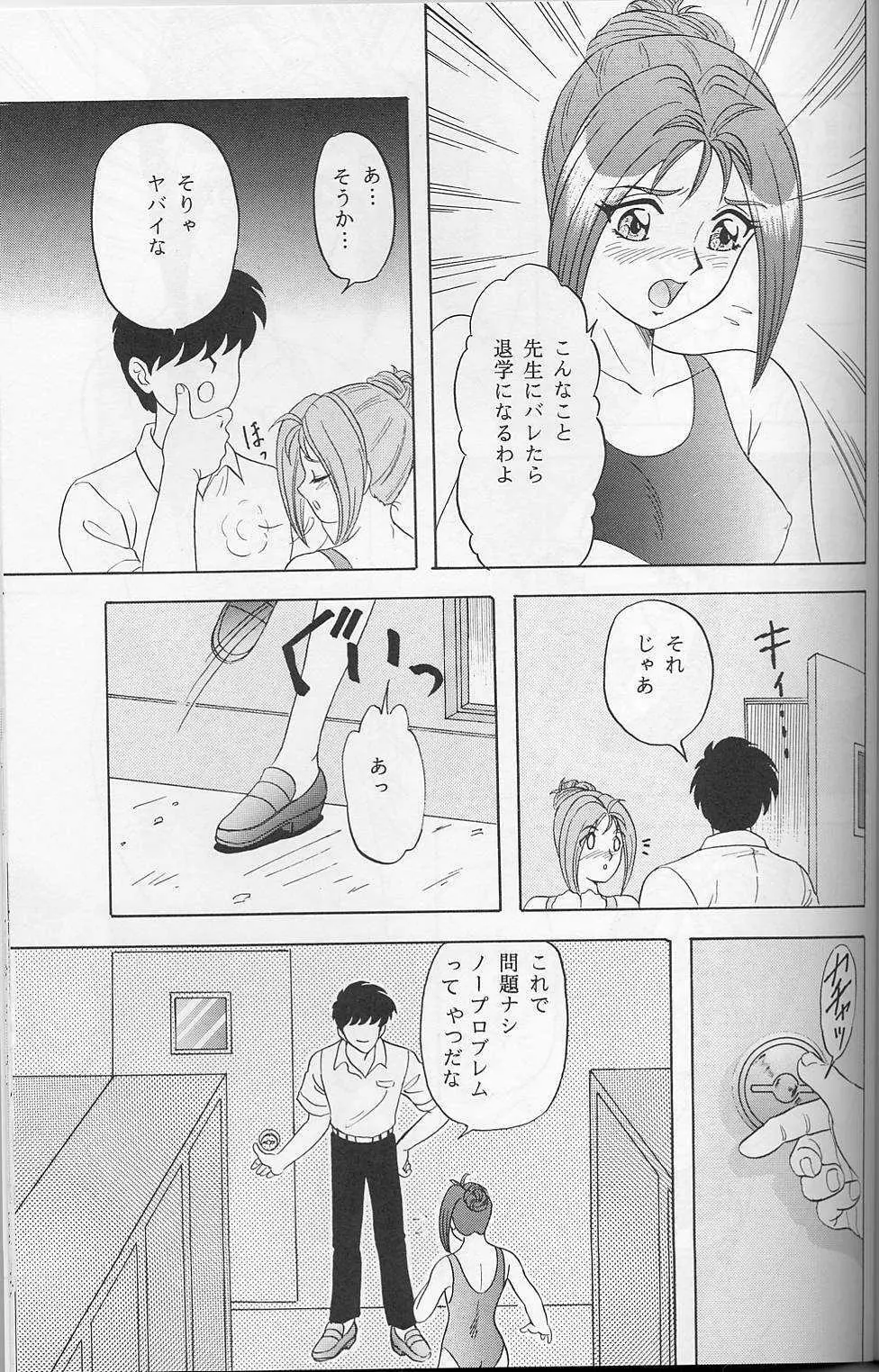 らんちたいむ7 - page40