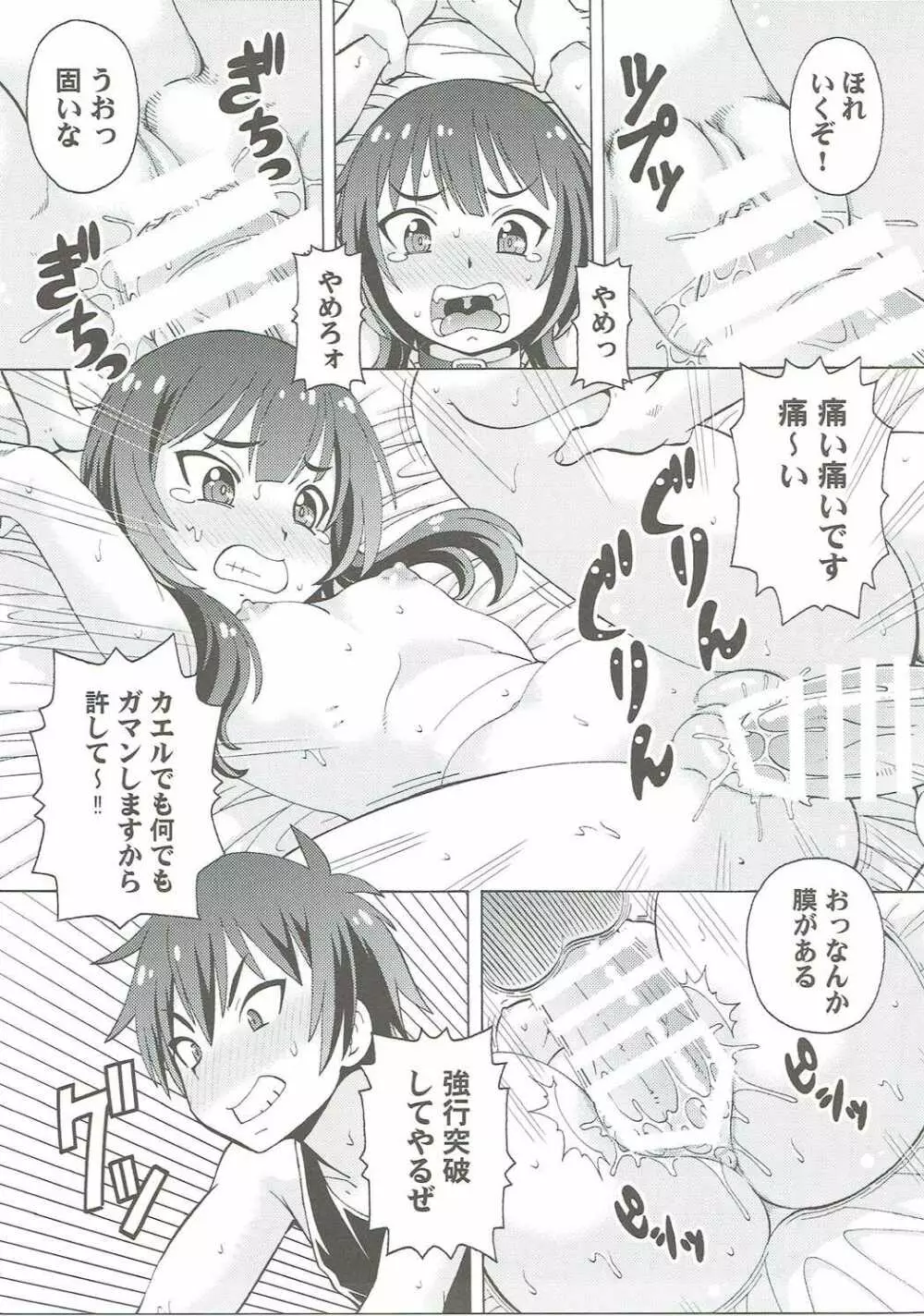 えろ素晴らしい世界に中出しを!1 - page20