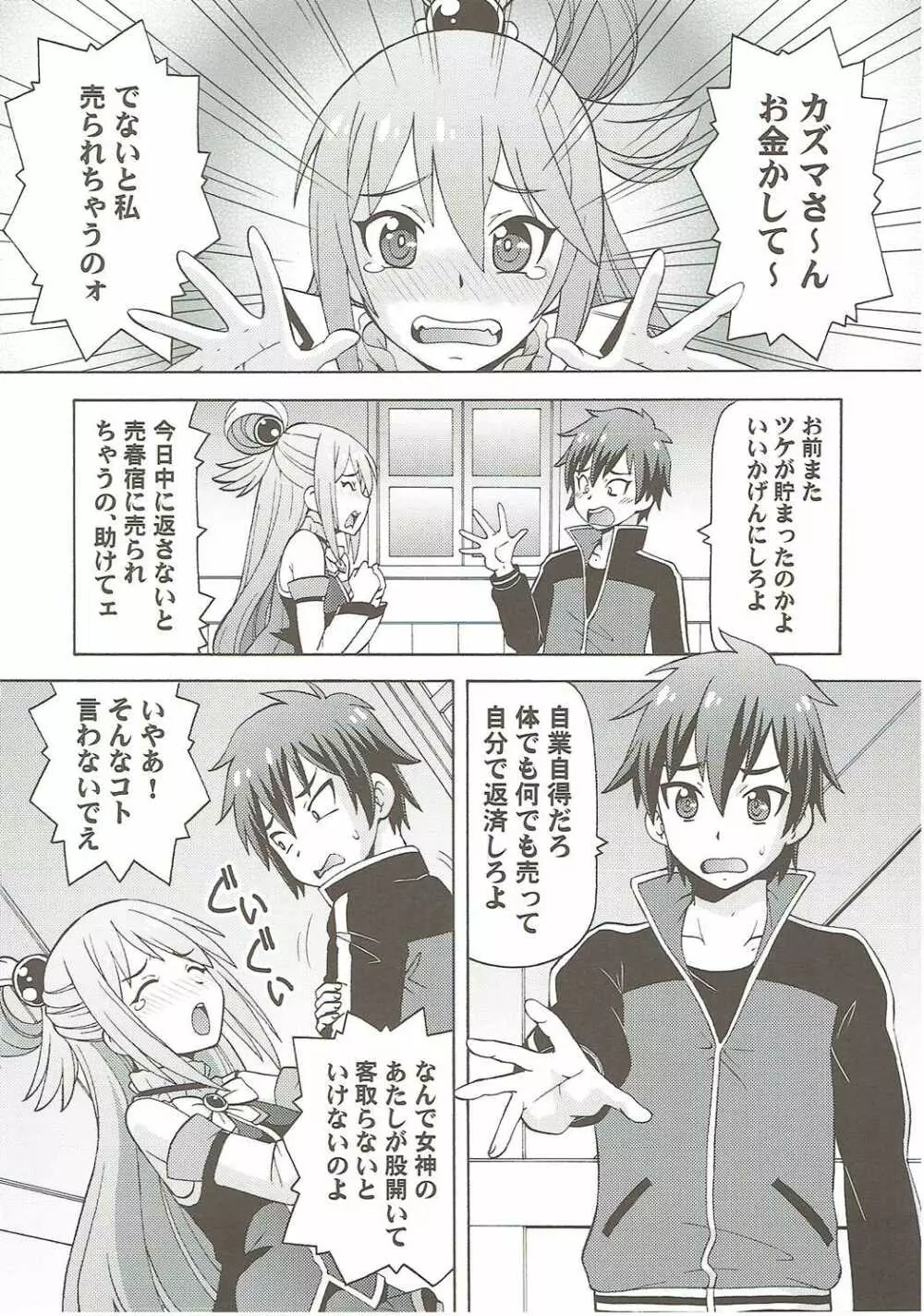 えろ素晴らしい世界に中出しを!1 - page3