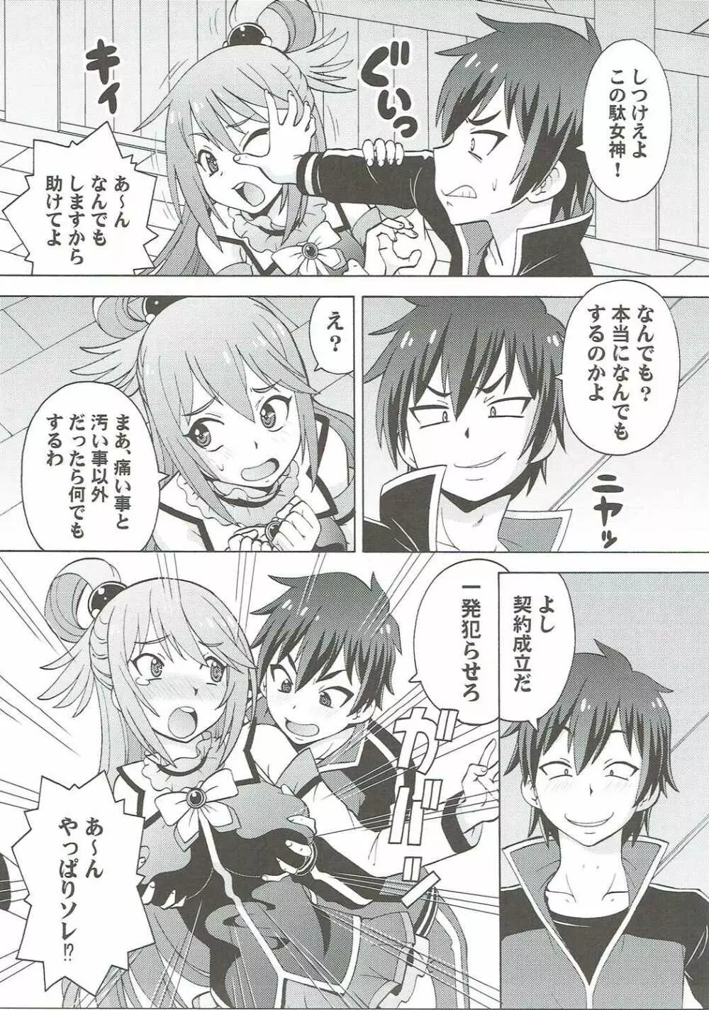 えろ素晴らしい世界に中出しを!1 - page4