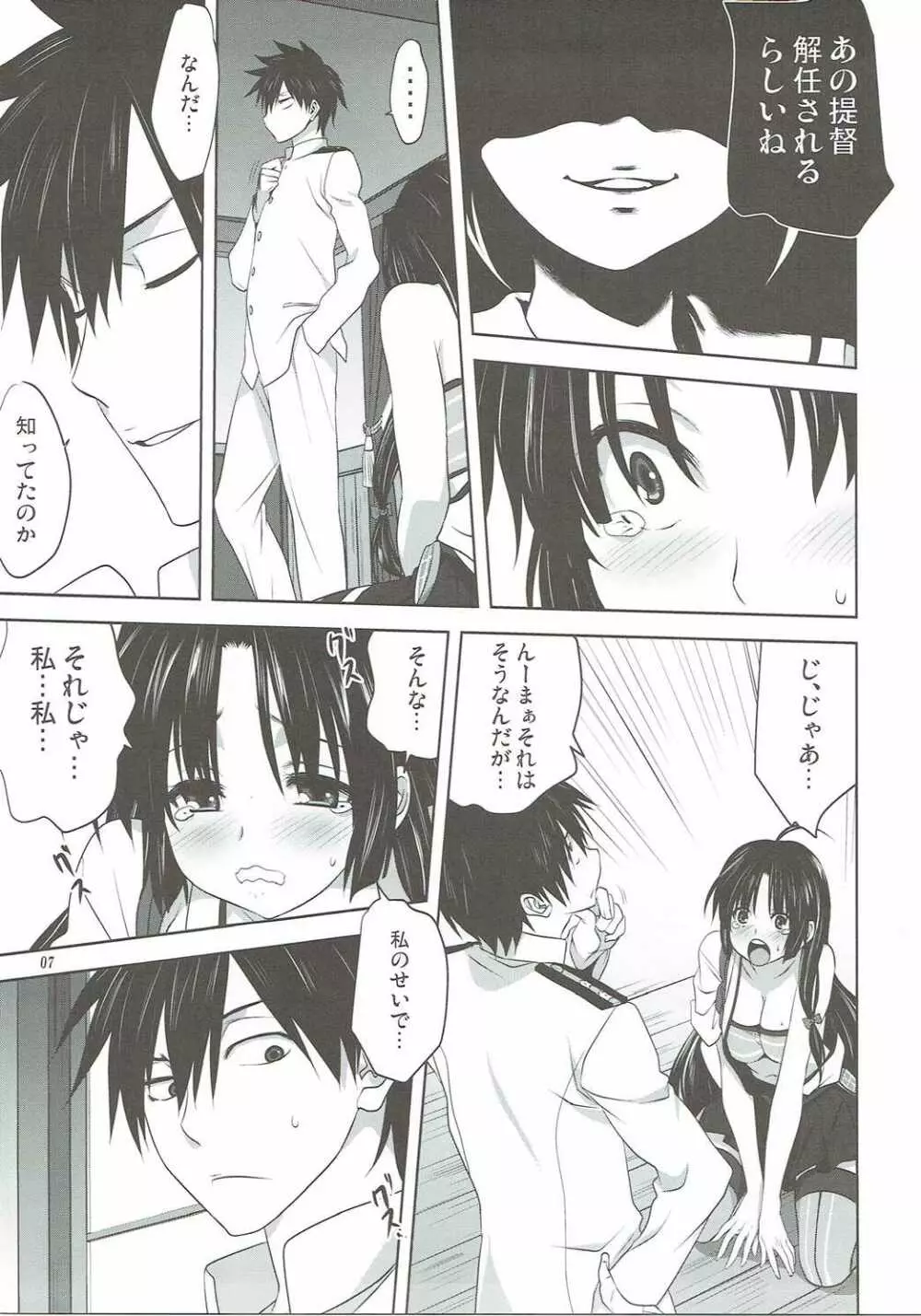 艦むすといっしょ -祥鳳編- - page6